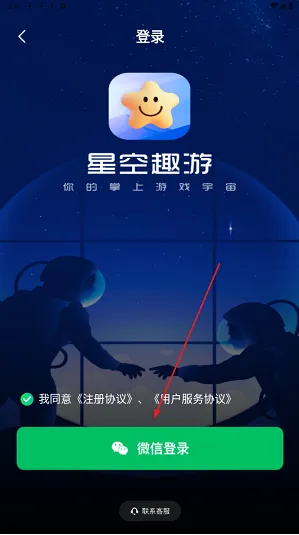 星空趣游安卓版怎么登录 星空趣游安卓版怎么登录