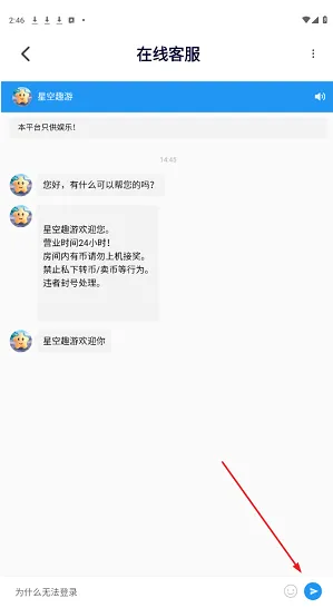星空趣游安卓版怎么登录 星空趣游安卓版怎么登录