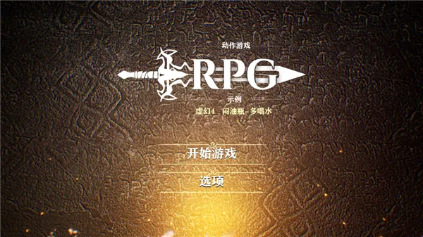 战神4RPG 战神4RPG