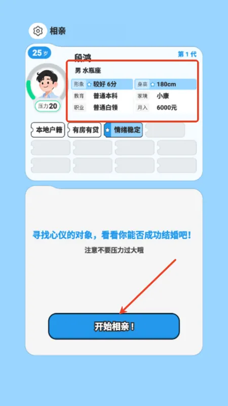 纸上谈亲攻略: 纸上谈亲攻略: