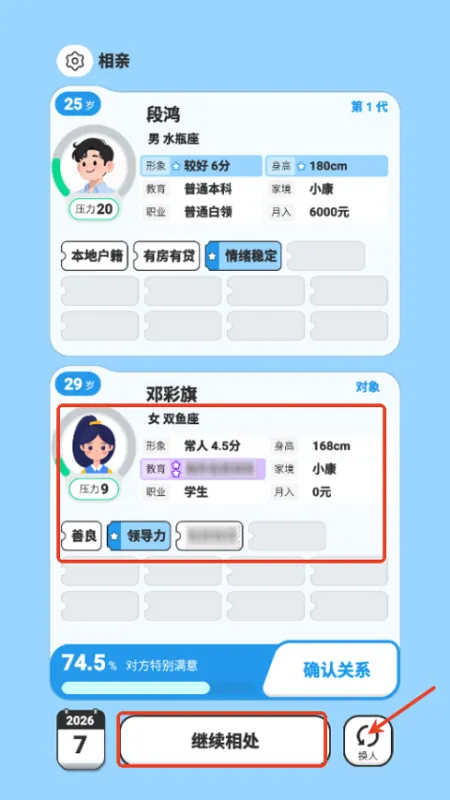 纸上谈亲攻略: 纸上谈亲攻略: