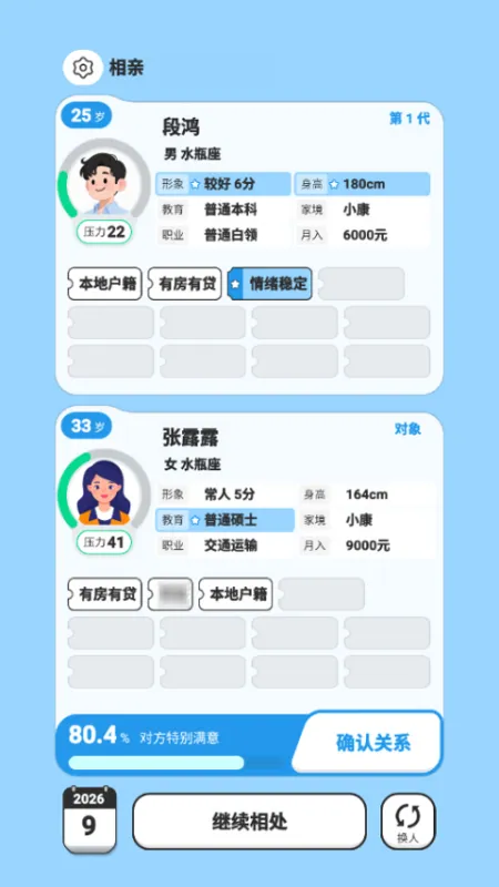 纸上谈亲攻略: 纸上谈亲攻略: