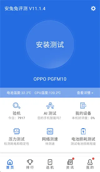 安兔兔评测app怎么使用: 安兔兔评测app怎么使用: