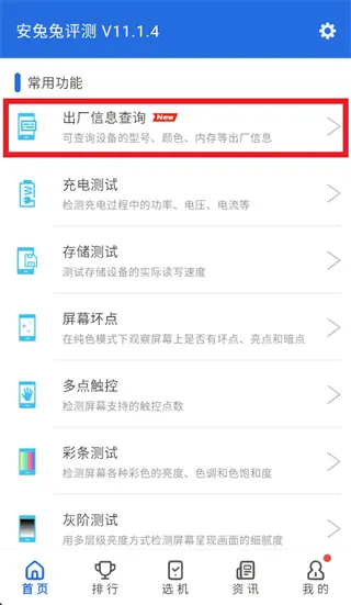 安兔兔评测app安卓手机出厂信息查询使用指南: 安兔兔评测app安卓手机出厂信息查询使用指南: