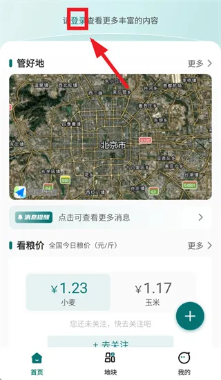 易耕耘app怎么登录使用: 易耕耘app怎么登录使用: