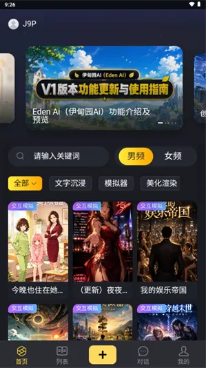 伊甸园AI怎么样 伊甸园AI怎么样