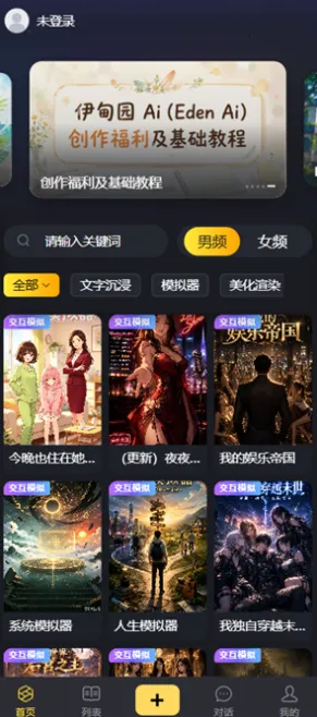 伊甸园ai怎么用 伊甸园ai怎么用