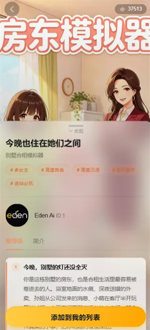 伊甸园ai怎么用 伊甸园ai怎么用