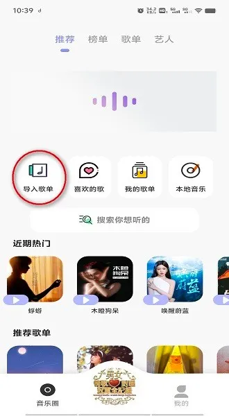 魔音音乐app导入歌单? 魔音音乐app导入歌单?