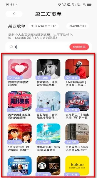 魔音音乐app导入歌单? 魔音音乐app导入歌单?