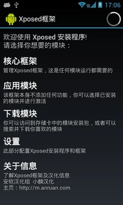 xposed框架一键安装2026最新版截图2