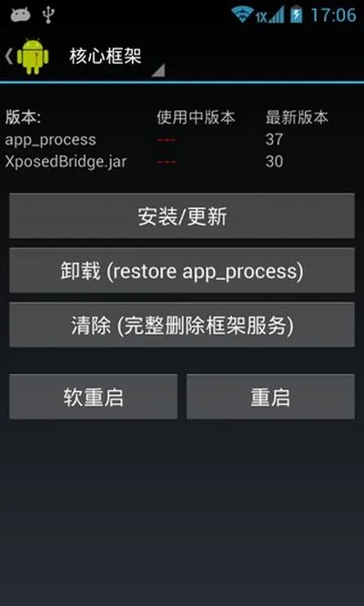 xposed框架一键安装2026最新版截图1