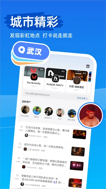 Clue交友软件下载截图1