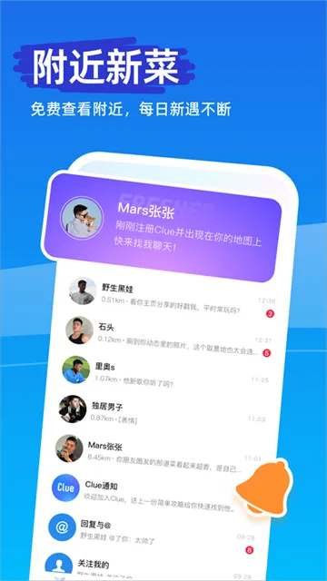 Clue交友软件下载截图2