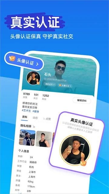 Clue交友软件下载截图4