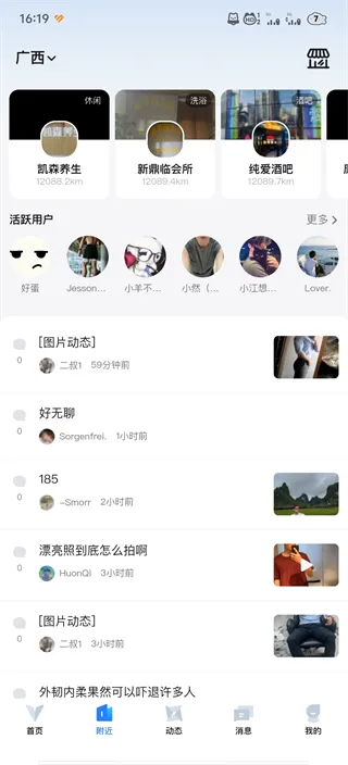 Clue交友软件