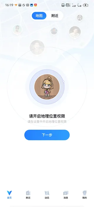Clue交友软件
