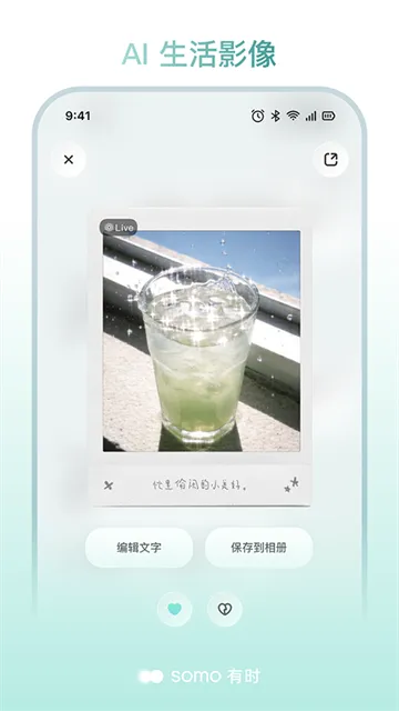 somo有时App下载截图2