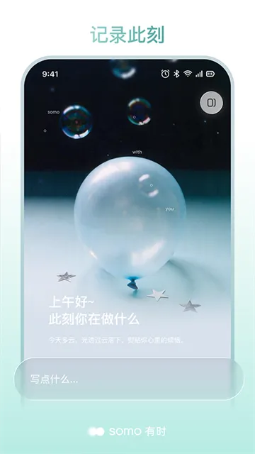 somo有时App下载截图4