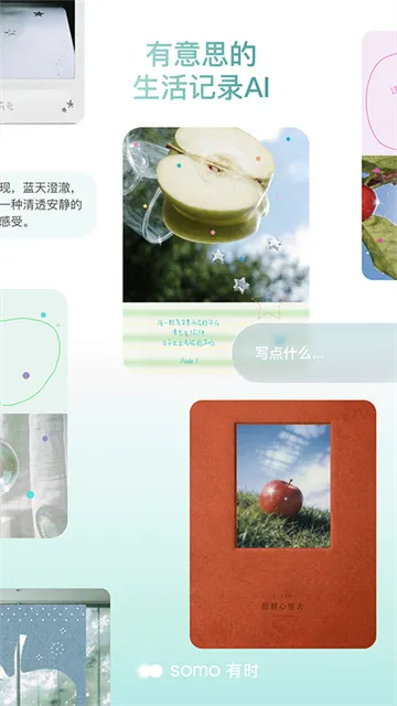 somo有时App下载截图5