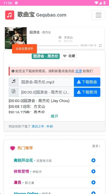 歌曲宝mp3正式版截图3