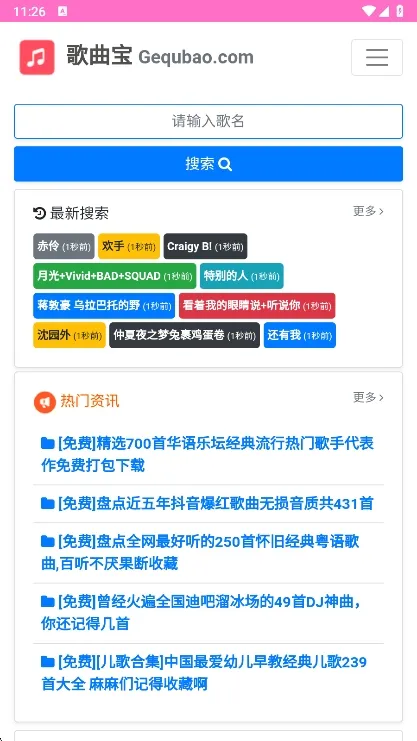 歌曲宝mp3正式版截图2