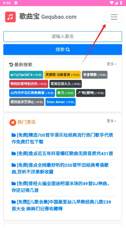 歌曲宝mp3怎么查看已收藏的歌曲