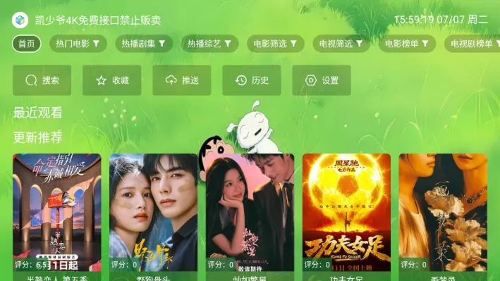 云涯逐风客专享TV版