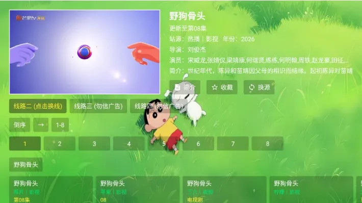 云涯逐风客专享TV版怎么追剧