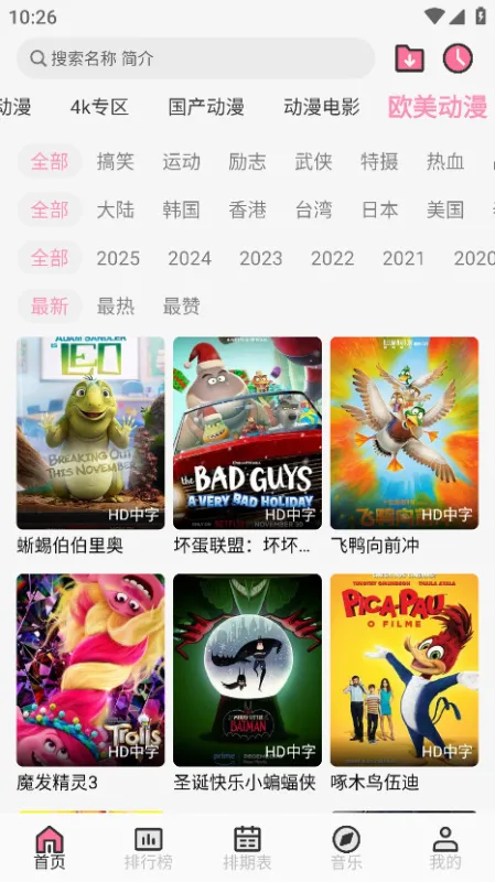 曼波动漫神器app最新版截图4