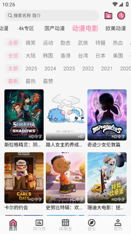 曼波动漫神器app最新版截图1