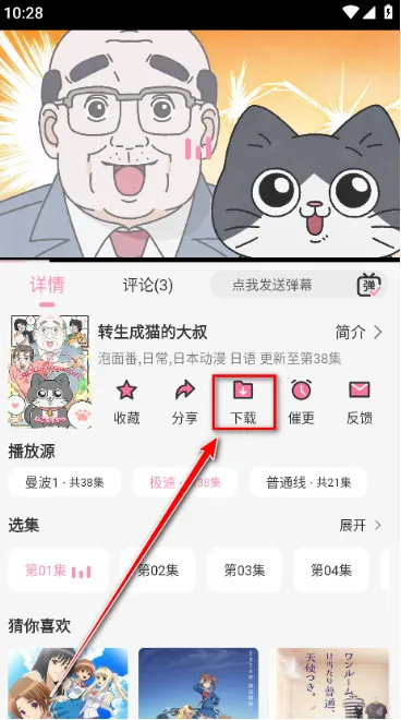 曼波动漫神器怎么下载动漫 曼波动漫神器怎么下载动漫