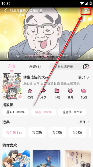 曼波动漫神器怎么投屏 曼波动漫神器怎么投屏