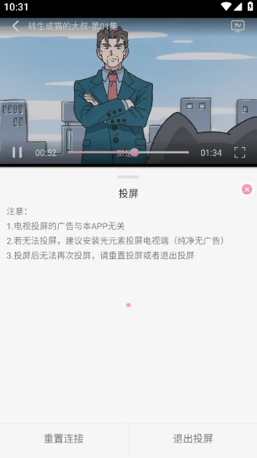 曼波动漫神器怎么投屏 曼波动漫神器怎么投屏