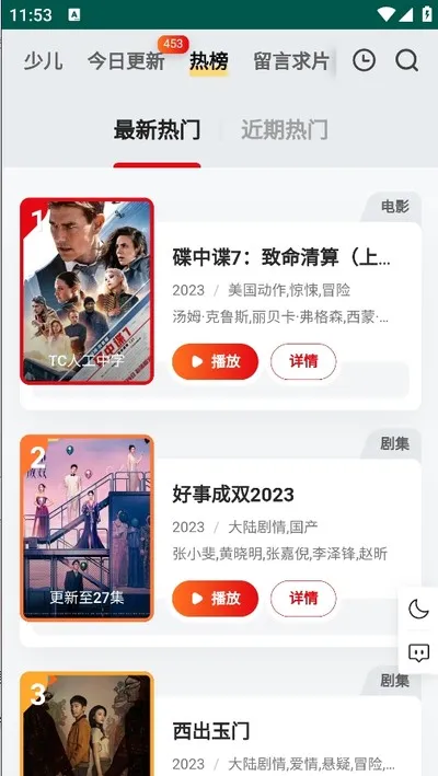 freeok追剧官方登录版截图1