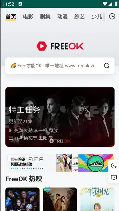freeok追剧官方登录版截图2