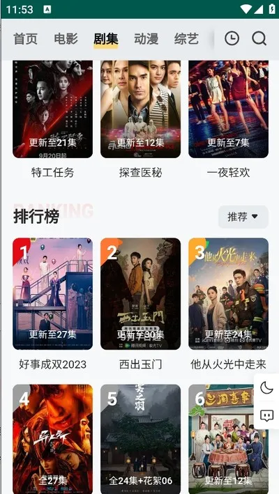 freeok追剧官方登录版截图3