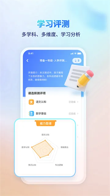 伴学课堂App官方正版下载截图3