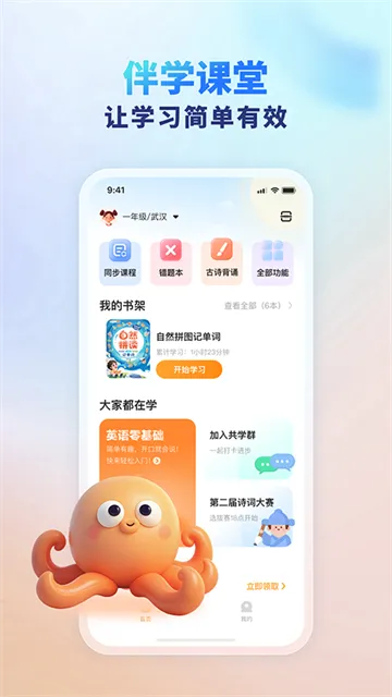 伴学课堂App官方正版下载截图5