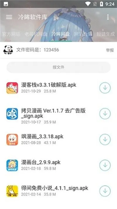 冷眸软件库lmrjk官方正版截图4