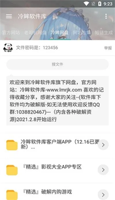 冷眸软件库lmrjk官方正版截图2