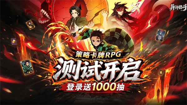 异界格斗无限列车