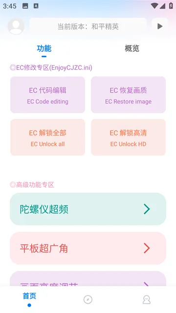 殇痕画质助手120帧免费版下载截图1