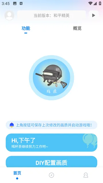 殇痕画质助手120帧免费版下载截图2