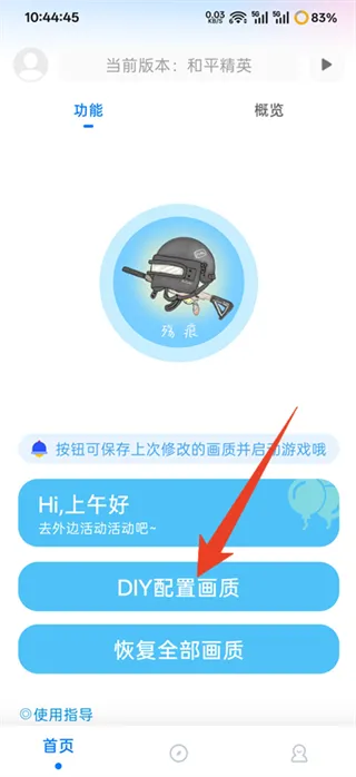 殇痕画质助手120帧