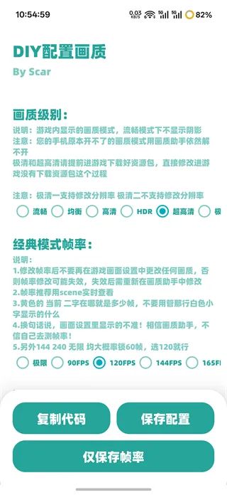 殇痕画质助手120帧
