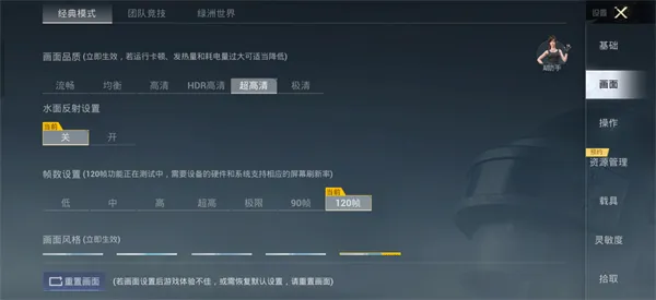殇痕画质助手120帧