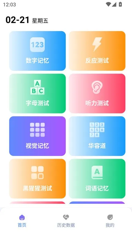 humanbenchmark反应测试软件下载(人类基准)截图3