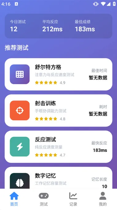 humanbenchmark反应测试软件下载