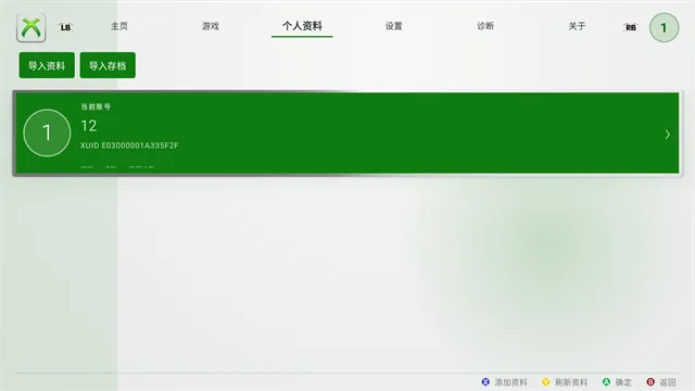 xbox360模拟器安卓版下载截图1